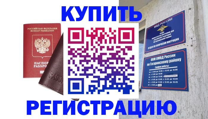 временная регистрация для всех в Зуевке