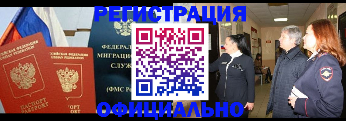 прописка 2025 в Зуевке