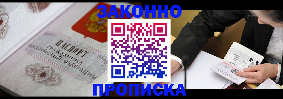 временная прописка в Зуевке