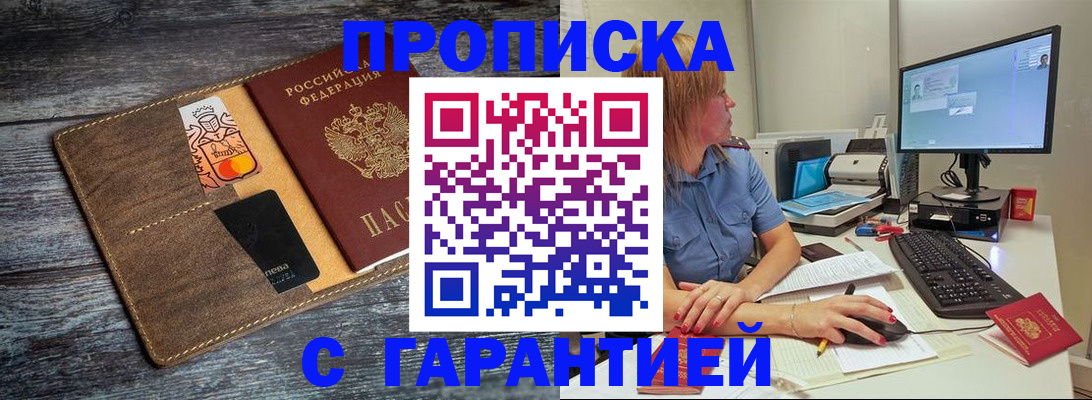 временная прописка в Зуевке